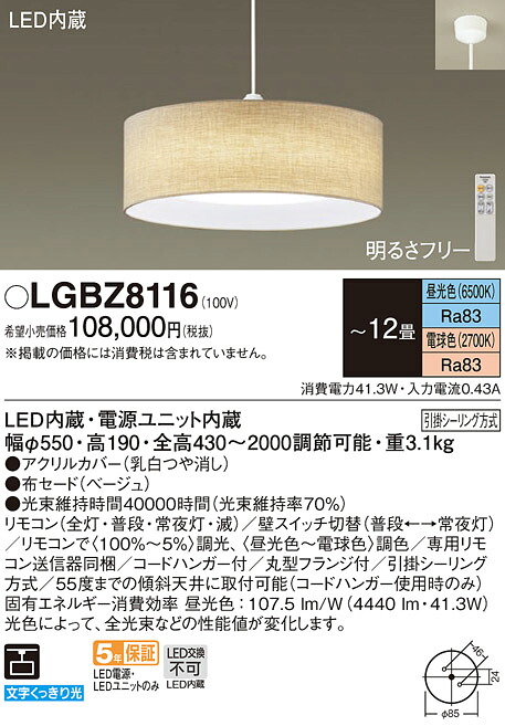 【貨物輸送無料】パナソニック LGBZ8116 シャンデリヤ 遠隔操作付 ～12畳 LED Ｔカテゴリー化 楽になること製造業者引き受ける 実績20年の老舗 楽になることの製造業者引き受ける