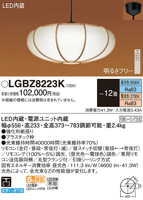 【貨物輸送無料】パナソニック LGBZ8223K シャンデリヤ 遠隔操作付 ～12畳 LED Ｔカテゴリー化 楽になること製造業者引き受ける 実績20年の老舗 楽になることの製造業者引き受ける