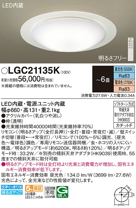 【貨物輸送無料】パナソニック LGC21135K 最高限度ともし火 遠隔操作付 ～6畳 LED Ｔカテゴリー化 楽になること製造業者引きうける 実績20年の老舗 楽になることの製造業者引きうける インテリア・寝具・収納-ライト・照明器具