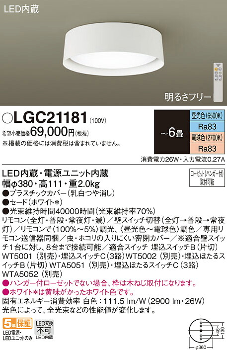【貨物輸送無料】パナソニック LGC21181 最高限度ともし火 遠隔操作付 ～6畳 LED Ｔカテゴリー化 安全性のある製造業者引き受ける 実績20年の老舗 安全性のあるの製造業者引き受ける