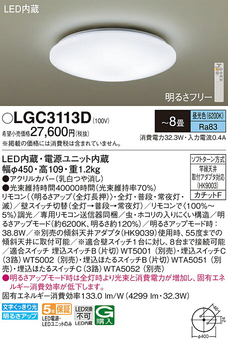 【送料無料】 パナソニック LGC3113D-SF シーリングライト リモコン付 ～8畳 LED Ｔ区分 安心メーカー保証