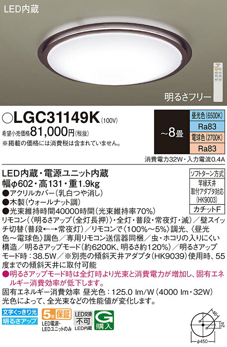【貨物輸送無料】パナソニック LGC31149K 最高限度ともし火 遠隔操作付 ～8畳 LED Ｔカテゴリー化 安全性のある製造業者引き受ける 実績20年の老舗 安全性のあるの製造業者引き受ける