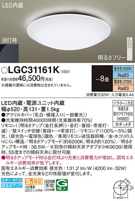 【ご申しつける足し加える25,001円以上貨物輸送無料】パナソニック LGC31161K 最高限度点火装置 遠隔操作付 ～8畳 LED Ｔカテゴリー化 楽になること製造業者引き受ける 実績20年の老舗 楽になることの製造業者引き受ける