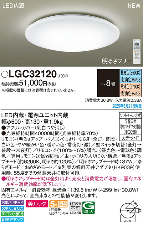 【ご注文合計25,001円以上送料無料】パナソニック LGC32120 シーリングライト リモコン付 ~8畳 LED H区分 安心メーカー保証 実績20年の老舗 安心のメーカー保証|照明器具専門店 灯の広場