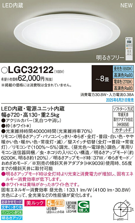 【送料無料】パナソニック LGC32122 シーリングライト リモコン付 ～8畳 LED Ｔ区分 安心メーカー保証 21,557円
