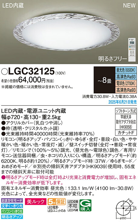 【貨物輸送無料】パナソニック LGC32125 最高限度ともし火 遠隔操作付 ～8畳 LED Ｔカテゴリー化 安全性のある製造業者引き受ける 実績20年の老舗 安全性のあるの製造業者引き受ける