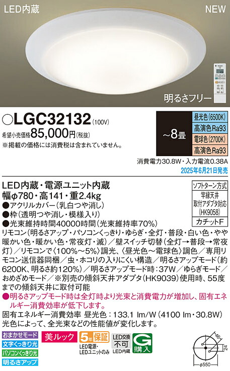 【送料無料】パナソニック LGC32132 シーリングライト リモコン付 ～8畳 LED Ｔ区分 安心メーカー保証 実績20年の老舗 安心のメーカー保証｜照明器具専門店　灯の広場