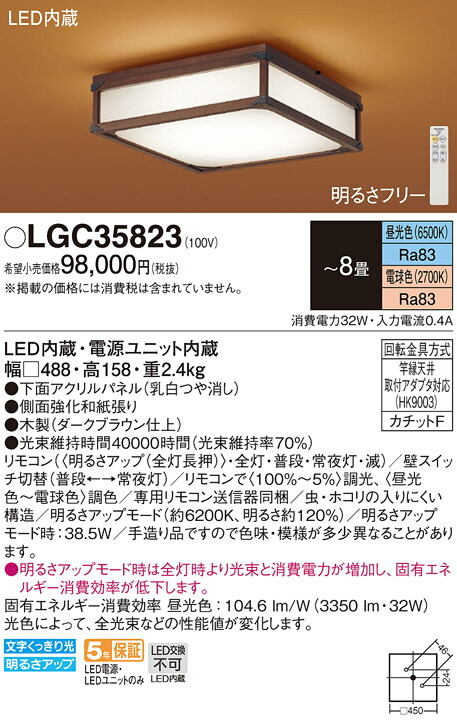 【貨物輸送無料】パナソニック LGC35823 最高限度点火装置 遠隔操作付 ～8畳 LED Ｔカテゴリー化 楽になること製造業者引き受ける 実績20年の老舗 楽になることの製造業者引き受ける