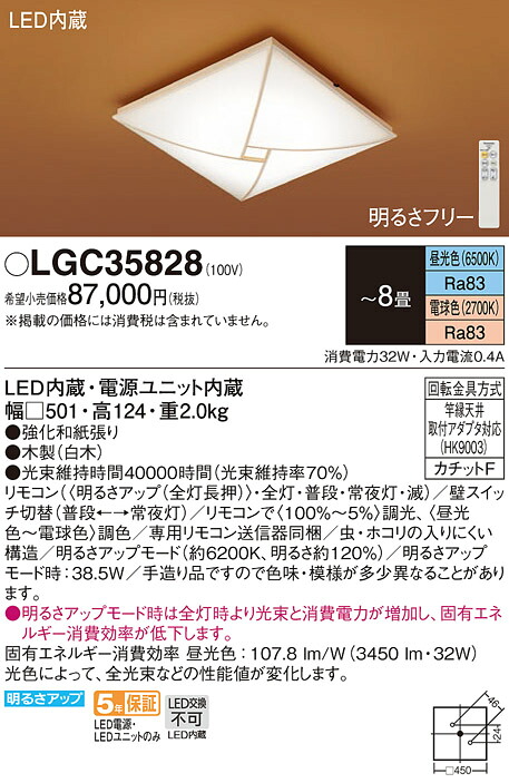 【送料無料】パナソニック LGC35828 シーリングライト リモコン付 ～8畳 LED Ｔ区分 安心メーカー保証 実績20年の老舗 安心のメーカー保証｜照明器具専門店　灯の広場