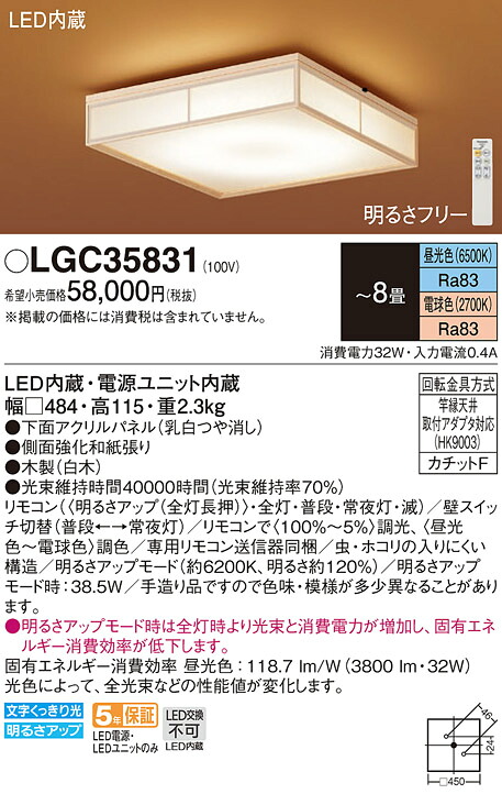 【送料無料】パナソニック LGC35831 シーリングライト リモコン付 ～8畳 LED Ｔ区分 安心メーカー保証 実績20年の老舗 安心のメーカー保証
