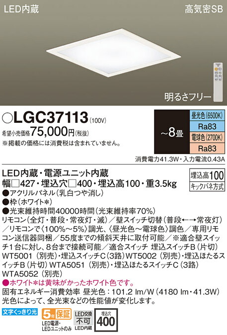 【送料無料】パナソニック LGC37113 シーリングライト リモコン付 【高気密SB形】 ～8畳 LED Ｔ区分 安心メーカー保証 実績20年の老舗 安心のメーカー保証 23,246円