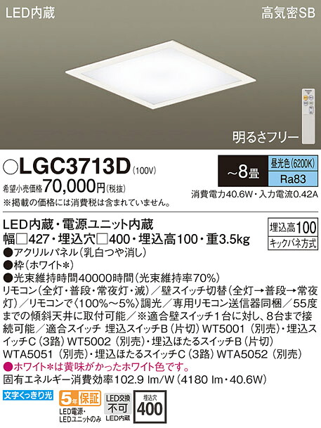 【貨物輸送無料】パナソニック LGC3713D 最高限度ともし火 遠隔操作付 【高気密SB形】 ～8畳 LED Ｔカテゴリー化 安全性のある製造業者引き受ける 実績20年の老舗 安全性のあるの製造業者引き受ける