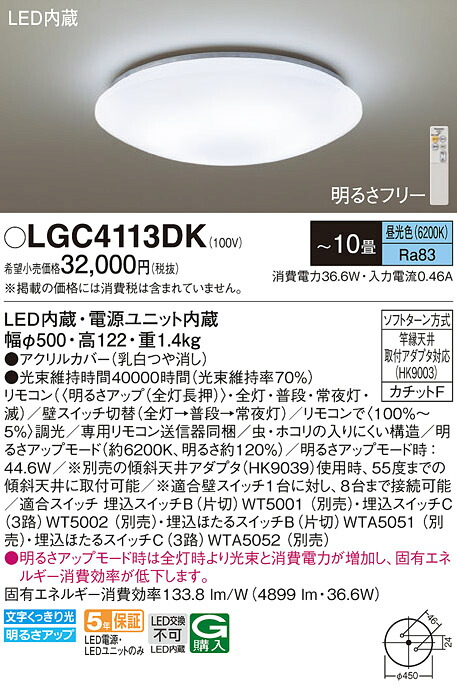 【ご申しつける足し加える25,001円以上貨物輸送無料】パナソニック LGC4113DK 最高限度ともし火 遠隔操作付 ～10畳 LED Ｔカテゴリー化 安全性のある製造業者引き受ける 実績20年の老舗 安全性のあるの製造業者引き受ける