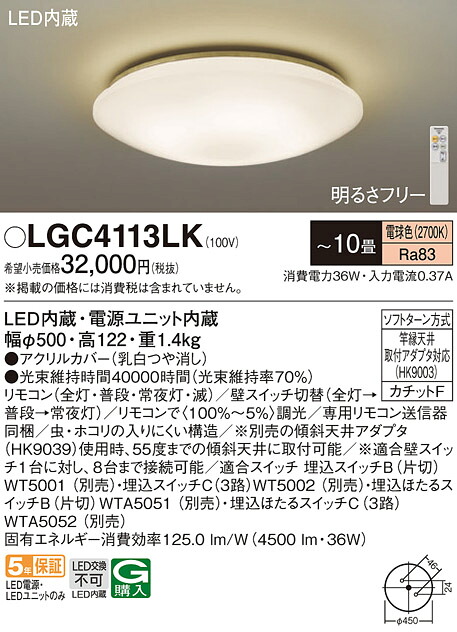 【ご申しつける足し加える25,001円以上貨物輸送無料】パナソニック LGC4113LK 最高限度ともし火 遠隔操作付 ～10畳 LED Ｔカテゴリー化 安全性のある製造業者引き受ける 実績20年の老舗 安全性のあるの製造業者引き受ける
