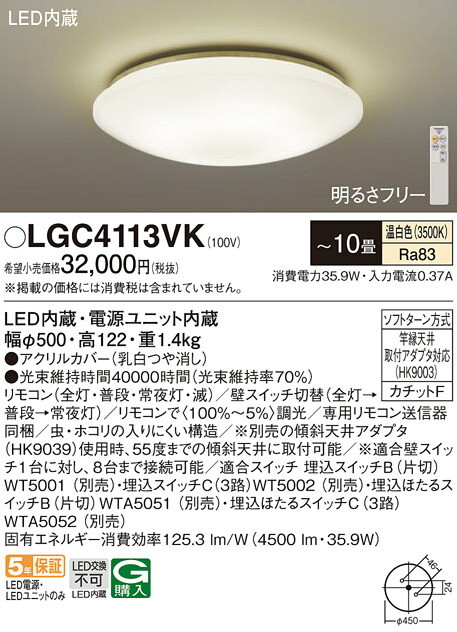 【ご申しつける足し加える25,001円以上貨物輸送無料】パナソニック LGC4113VK 最高限度ともし火 遠隔操作付 ～10畳 LED Ｔカテゴリー化 安全性のある製造業者引き受ける 実績20年の老舗 安全性のあるの製造業者引き受ける