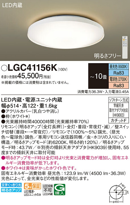 【ご申し付ける足し加える25,001円以上貨物輸送無料】パナソニック LGC41156K 最高限度点火装置 遠隔操作付 ～10畳 LED Ｔカテゴリー化 楽になること製造会社引きうける 実績20年の老舗 楽になることの製造会社引きうける