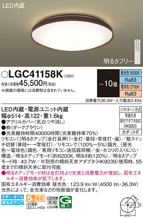 【ご申し付ける足し加える25,001円以上貨物輸送無料】パナソニック LGC41158K 最高限度点火装置 遠隔操作付 ～10畳 LED Ｔカテゴリー化 楽になること製造会社引きうける 実績20年の老舗 楽になることの製造会社引きうける