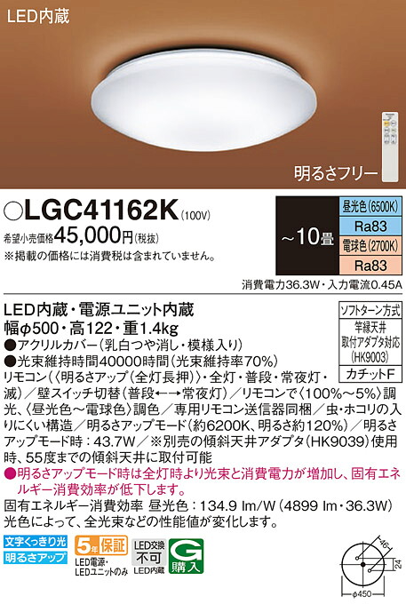 【ご申し付ける足し加える25,001円以上貨物輸送無料】パナソニック LGC41162K 最高限度ともし火 遠隔操作付 ～10畳 LED Ｔカテゴリー化 楽になること製造会社言いはなつ 実績20年の老舗 楽になることの製造会社言いはなつ