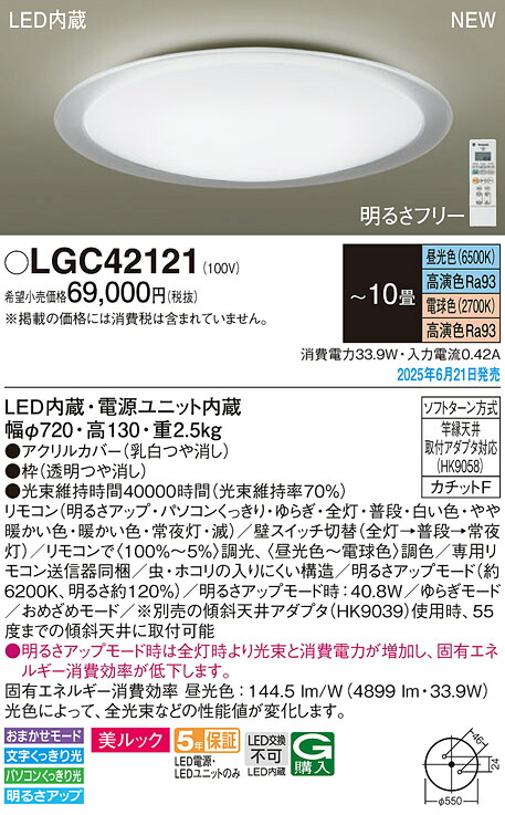 【送料無料】パナソニック LGC42121 シーリングライト リモコン付 ～10畳 LED Ｔ区分 安心メーカー保証 実績20年の老舗 安心のメーカー保証