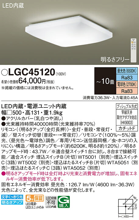 【送料無料】パナソニック LGC45120 シーリングライト リモコン付 ～10畳 LED Ｔ区分 安心メーカー保証 実績20年の老舗 安心のメーカー保証