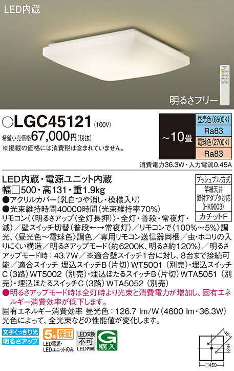 【貨物輸送無料】パナソニック LGC45121 最高限度ともし火 遠隔操作付 ～10畳 LED Ｔカテゴリー化 安全性のある製造業者引き受ける 実績20年の老舗 安全性のあるの製造業者引き受ける