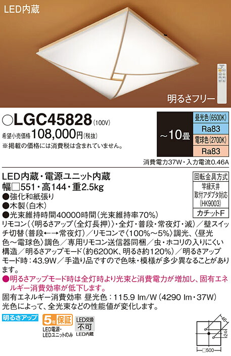 【送料無料】パナソニック LGC45828 シーリングライト リモコン付 ～10畳 LED Ｔ区分 安心メーカー保証 実績20年の老舗 安心のメーカー保証｜照明器具専門店　灯の広場