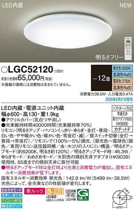 【送料無料】パナソニック LGC52120 シーリングライト リモコン付 ～12畳 LED Ｔ区分 安心メーカー保証