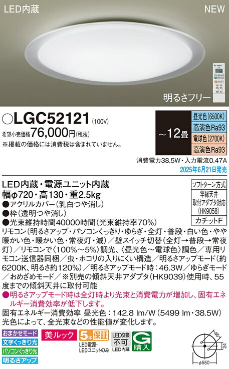 【貨物輸送無料】パナソニック LGC52121 最高限度ともし火 遠隔操作付 ～12畳 LED Ｔカテゴリー化 安全性のある製造業者引き受ける 実績20年の老舗 安全性のあるの製造業者引き受ける