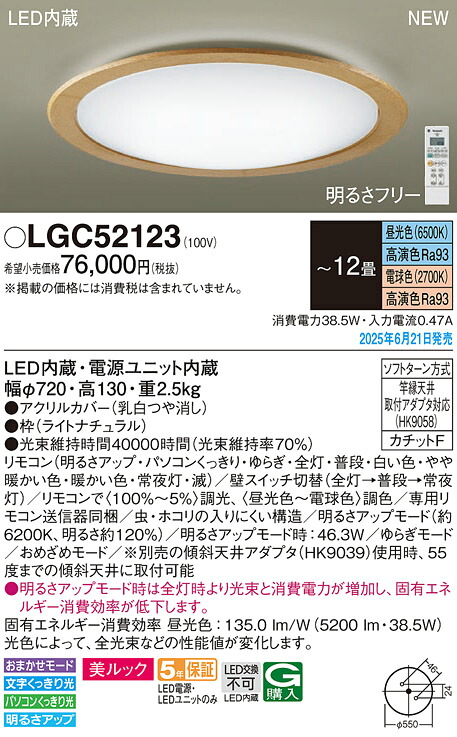 【貨物輸送無料】パナソニック LGC52123 最高限度ともし火 遠隔操作付 ～12畳 LED Ｔカテゴリー化 安全性のある製造業者引き受ける 実績20年の老舗 安全性のあるの製造業者引き受ける