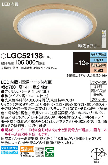 【貨物輸送無料】パナソニック LGC52138 最高限度ともし火 遠隔操作付 ～12畳 LED Ｔカテゴリー化 安全性のある製造業者引き受ける 実績20年の老舗 安全性のあるの製造業者引き受ける