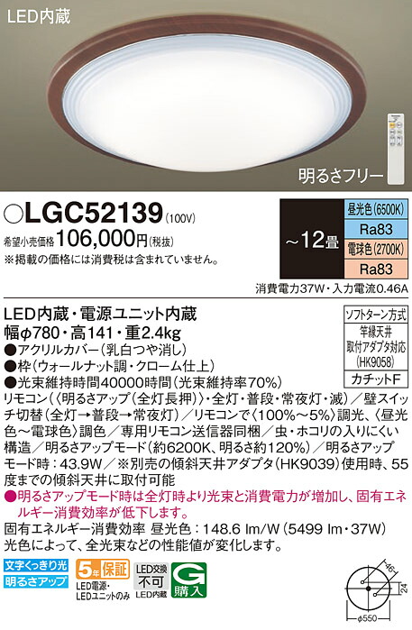 【貨物輸送無料】パナソニック LGC52139 最高限度ともし火 遠隔操作付 ～12畳 LED Ｔカテゴリー化 安全性のある製造業者引き受ける 実績20年の老舗 安全性のあるの製造業者引き受ける
