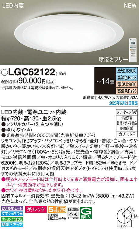 【貨物輸送無料】パナソニック LGC62122 最高限度ともし火 遠隔操作付 ～14畳 LED Ｔカテゴリー化 楽になること製造業者引き請ける 実績20年の老舗 楽になることの製造業者引き請ける 天井照明-ライト・照明器具-インテリア・寝具・収納