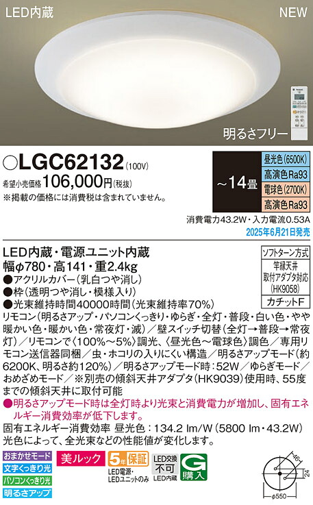 【貨物輸送無料】パナソニック LGC62132 最高限度ともし火 遠隔操作付 ～14畳 LED Ｔカテゴリー化 安全性のある製造業者引き受ける 実績20年の老舗 安全性のあるの製造業者引き受ける