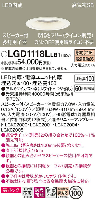 【送料無料】 パナソニック LGD1118LLB1-SF ダウンライト 一般形 【高気密SB形】 自動点灯無し 畳数設定無し LED T区分 安心メーカー保証