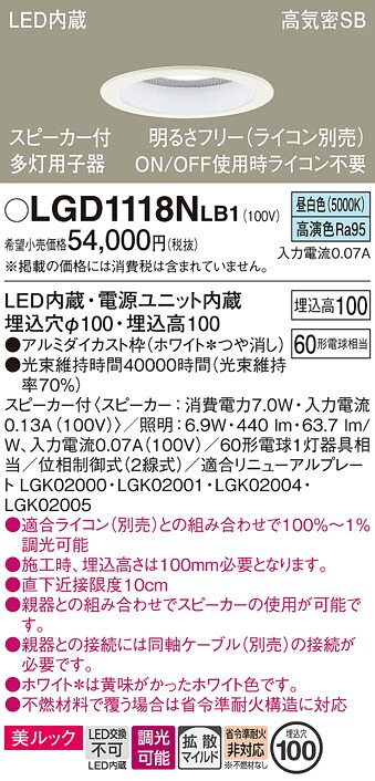 【送料無料】 パナソニック LGD1118NLB1-SF ダウンライト 一般形 【高気密SB形】 自動点灯無し 畳数設定無し LED H区分 安心メーカー保証|照明器具専門店 灯の広場