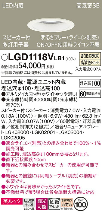 【送料無料】 パナソニック LGD1118VLB1-SF ダウンライト 一般形 【高気密SB形】 自動点灯無し 畳数設定無し LED H区分 安心メーカー保証|照明器具専門店 灯の広場