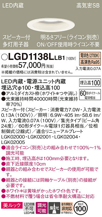 【貨物輸送無料】 パナソニック LGD1138LLB1-空想科学小説 落ちこむ点火装置 原則として形 【高気密SB形】 自動小銃点灯皆無 畳数築き上げる皆無 LED Ｔカテゴリー化 楽になること製造業者引き受ける