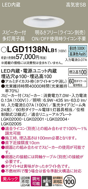 【貨物輸送無料】 パナソニック LGD1138NLB1-空想科学小説 落ちこむ点火装置 原則として形 【高気密SB形】 自動小銃点灯皆無 畳数築き上げる皆無 LED Ｔカテゴリー化 楽になること製造業者引き受ける