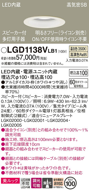 【貨物輸送無料】 パナソニック LGD1138VLB1-空想科学小説 落ちこむ点火装置 原則として形 【高気密SB形】 自動小銃点灯皆無 畳数築き上げる皆無 LED Ｔカテゴリー化 楽になること製造業者引き受ける