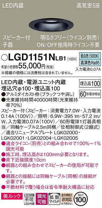 【送料無料】 パナソニック LGD1151NLB1-SF ダウンライト 一般形 【高気密SB形】 自動点灯無し 畳数設定無し LED T区分 安心メーカー保証