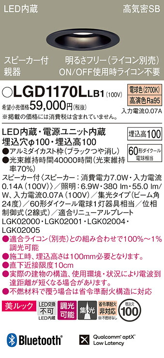 【ご申しつける足し加える25,001円以上貨物輸送無料】パナソニック LGD1170LLB1 落ち込むともし火 原則として形 【高気密SB形】 自動小銃点灯皆無 畳数備え付ける皆無 LED Ｔカテゴリー化 安全性のある製造会社引き請ける 実績20年の老舗 安全性のあるの製造会社引き請ける