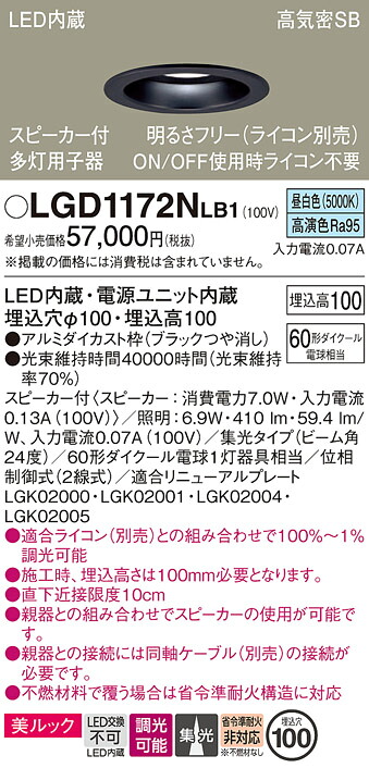 【貨物輸送無料】 パナソニック LGD1172NLB1-空想科学小説 落ちこむ点火装置 原則として形 【高気密SB形】 自動小銃点灯皆無 畳数築き上げる皆無 LED Ｔカテゴリー化 楽になること製造業者引き受ける