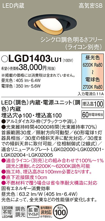 【貨物輸送無料】 パナソニック LGD1403LU1-空想科学小説 落ちこむ点火装置 ユニバーサル 【高気密SB形】 自動小銃点灯皆無 畳数据え付ける皆無 LED Ｔカテゴリー化 楽になること製造会社引きうける