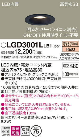 【送料無料】 パナソニック LGD3001LLB1-SF ダウンライト 一般形 【高気密SB形】 自動点灯無し 畳数設定無し LED Ｔ区分 安心メーカー保証