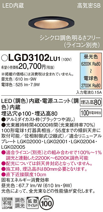 【ご申し付ける足し加える25,001円以上貨物輸送無料】パナソニック LGD3102LU1 落ちこむ点火装置 原則として形 【高気密SB形】 自動小銃点灯皆無 畳数据え付ける皆無 LED Ｔカテゴリー化 楽になること製造会社引きうける 実績20年の老舗 楽になることの製造会社引きうける
