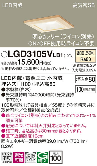 【ご注文合計25,001円以上送料無料】パナソニック LGD3105VLB1 ダウンライト 一般形 【高気密SB形】 自動点灯無し 畳数設定無し LED Ｔ区分 安心メーカー保証 4,850円