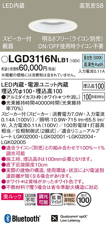 【送料無料】 パナソニック LGD3116NLB1-SF ダウンライト 一般形 【高気密SB形】 自動点灯無し 畳数設定無し LED H区分 安心メーカー保証|照明器具専門店 灯の広場