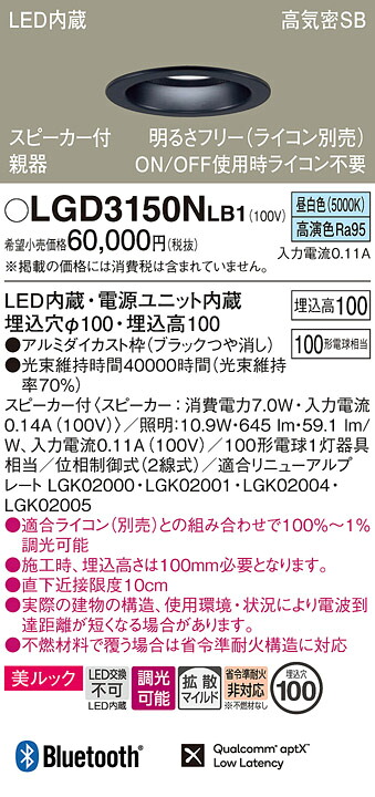 【送料無料】 パナソニック LGD3150NLB1-SF ダウンライト 一般形 【高気密SB形】 自動点灯無し 畳数設定無し LED T区分 安心メーカー保証|照明器具専門店 灯の広場