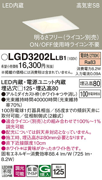 【ご注文合計25,001円以上送料無料】パナソニック LGD3202LLB1 ダウンライト 一般形 【高気密SB形】 自動点灯無し 畳数設定無し LED Ｔ区分 安心メーカー保証