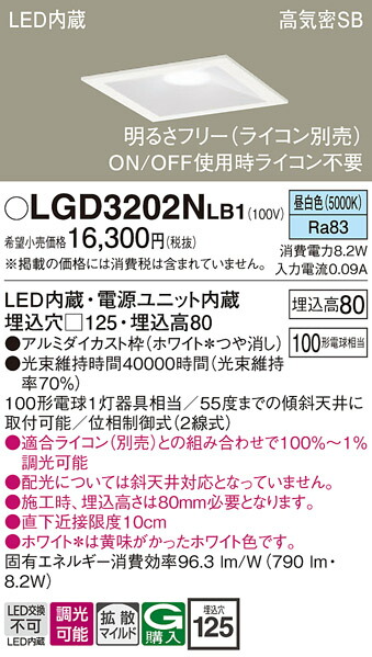 【送料無料】 パナソニック LGD3202NLB1-SF ダウンライト 一般形 【高気密SB形】 自動点灯無し 畳数設定無し LED Ｔ区分 安心メーカー保証